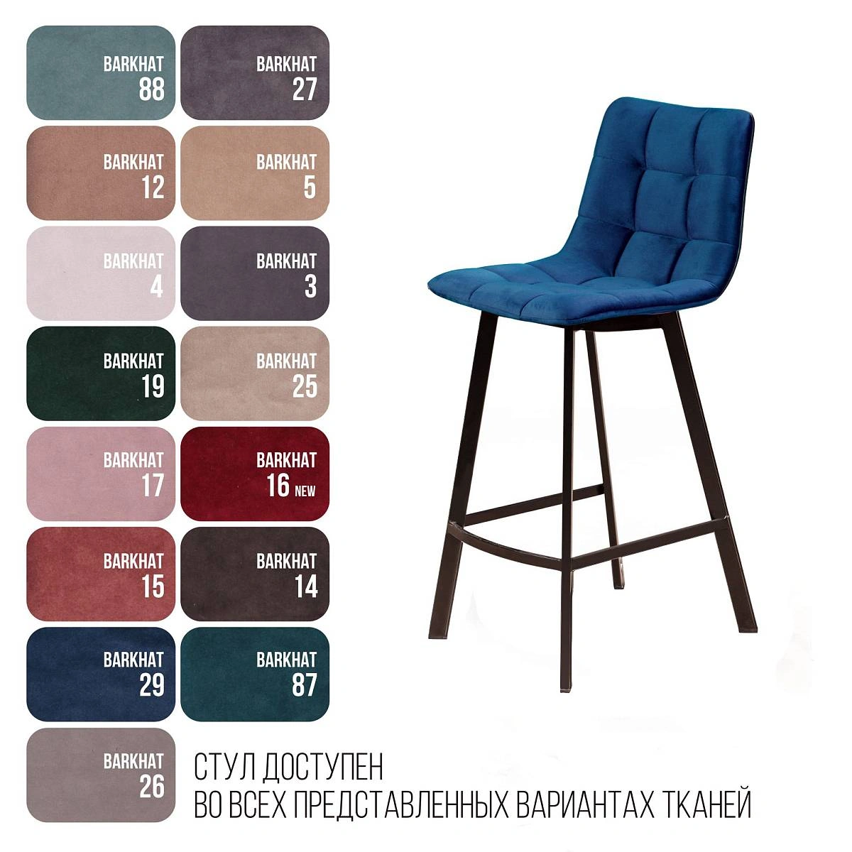 Стул полубарный UNO, бархат синий 29 / черный профиль изображение Стул полубарный UNO, бархат синий 29 / черный профиль фото