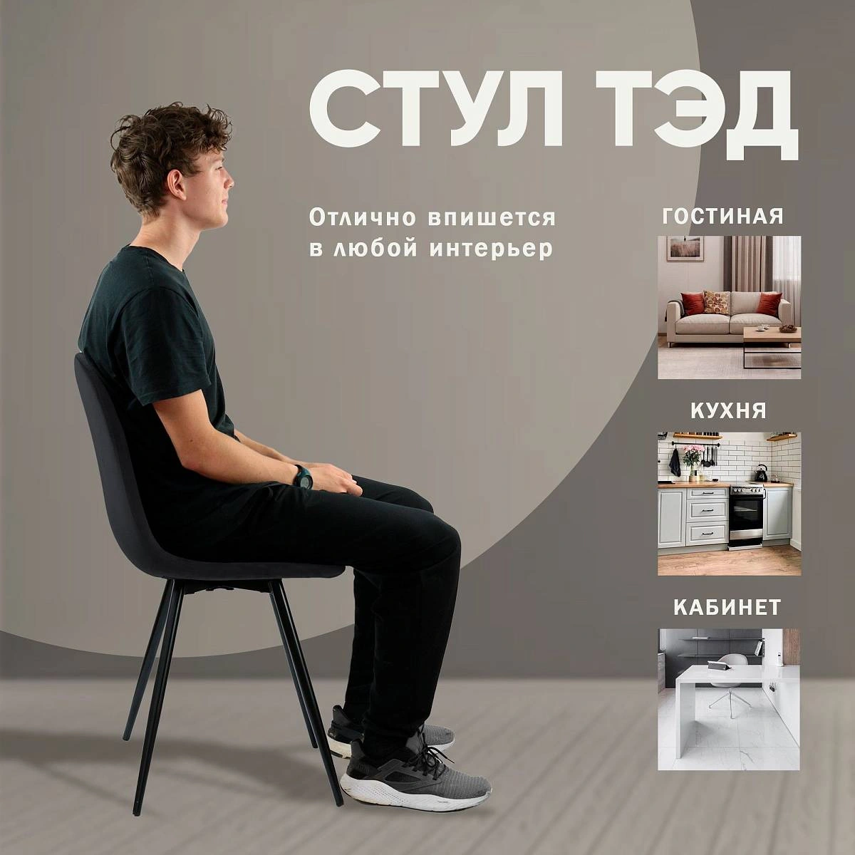 Стул TED, бархат антрацит 14 изображение Стул TED, бархат антрацит 14 фото