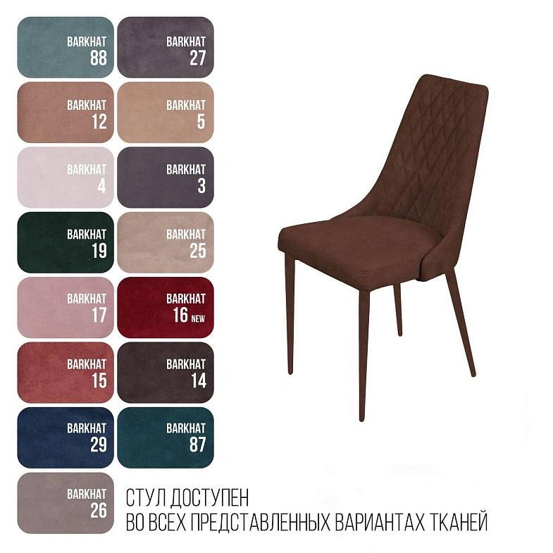 Стул CONNOR LUXE, бархат коричневый 12/конус фото