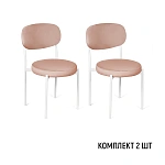 Стул Мейсон, комплект (2 шт), бархат 17 / опоры белые