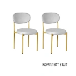 Стул Мейсон, комплект (2 шт), бархат светло-серый 04 / опоры золото