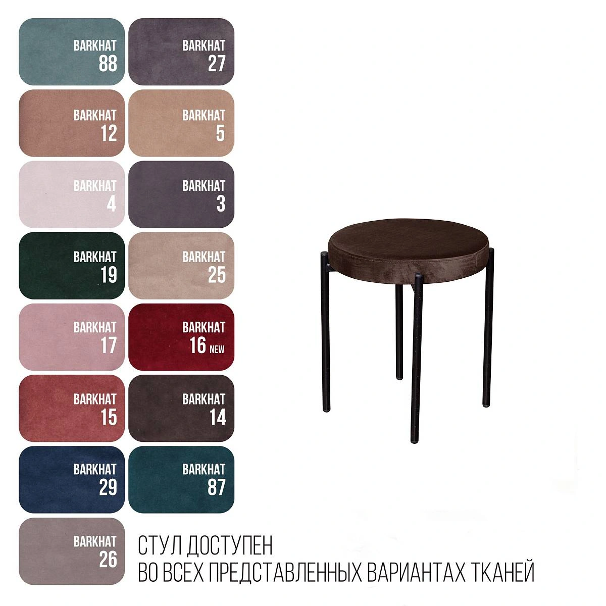 Табурет мягкий Mason, бархат коричневый 12 фото