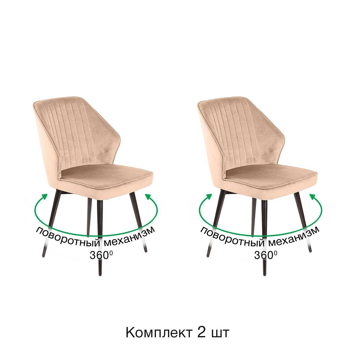 Стул Berg поворотный 360 градусов, комплект (2 шт), бархат бежевый 5/ черный конус фото