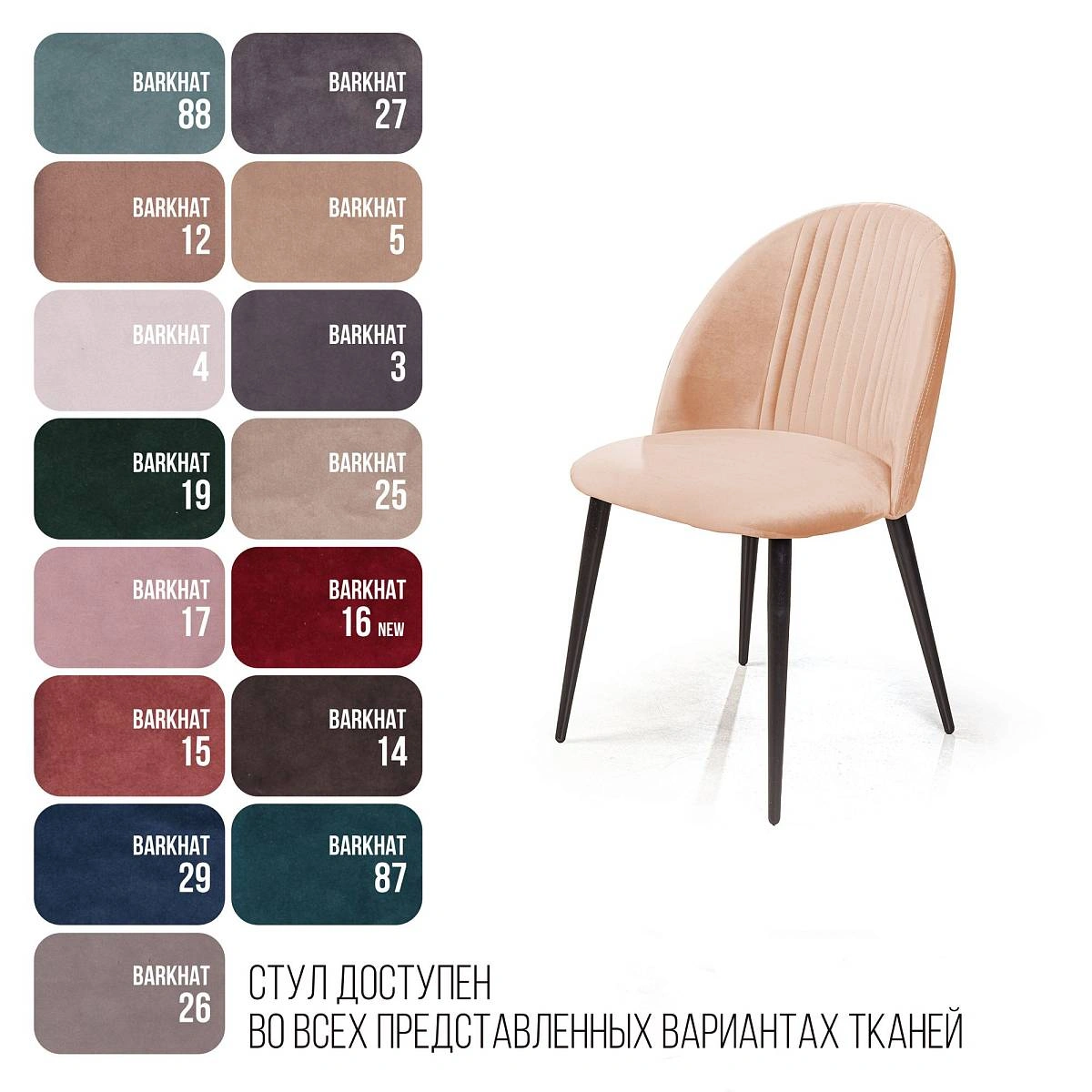 Стул Franco, бархат бежевый 5 изображение Стул Franco, бархат бежевый 5 фото