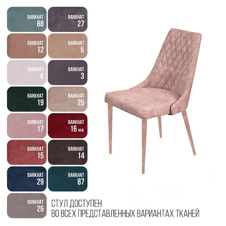 Стул CONNOR LUXE, бархат бежевый 5/конус фото