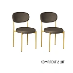 Стул Мейсон, комплект (2 шт), бархат коричневый 23 / опоры золото