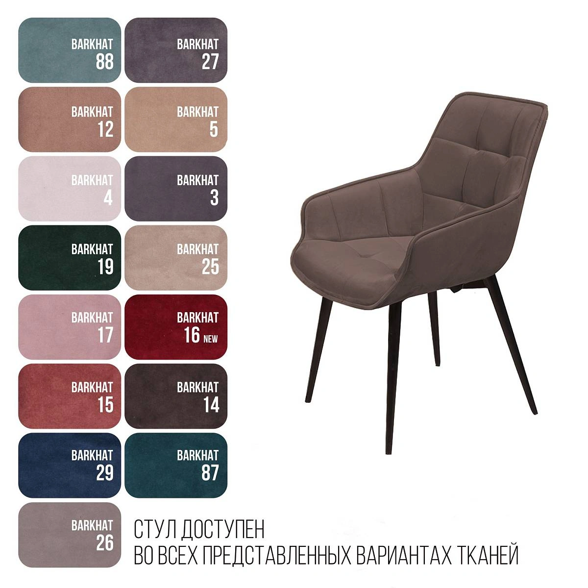 Стул Capri  поворотный 360 градусов, бархат антрацит 14 / опора конус фото