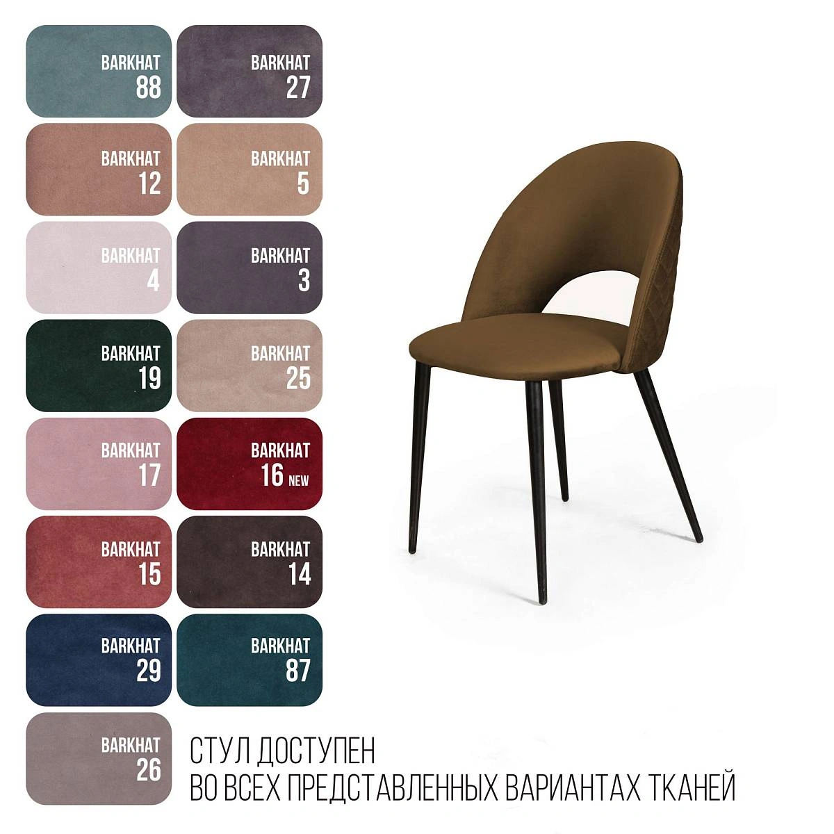 Стул Max ромб, бархат коричневый 12 изображение Стул Max ромб, бархат коричневый 12 фото