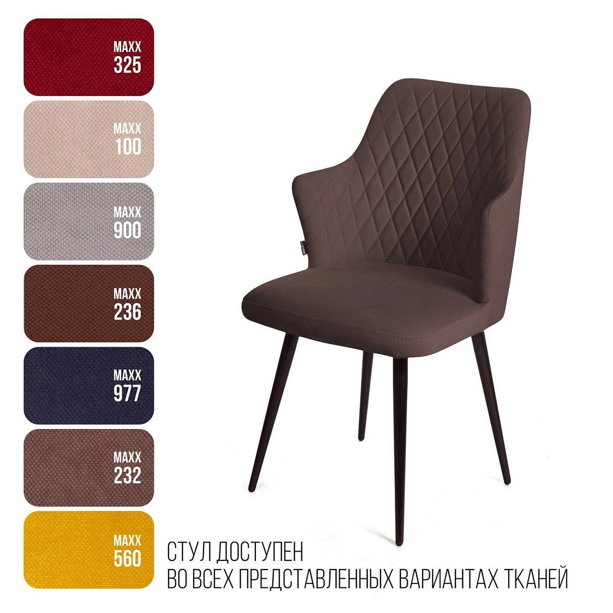 Стул поворотный на 360 градусов Hunt ромб, велюр шоколад maxx 232 / чёрный конус изображение Стул поворотный на 360 градусов Hunt ромб, велюр шоколад maxx 232 / чёрный конус фото