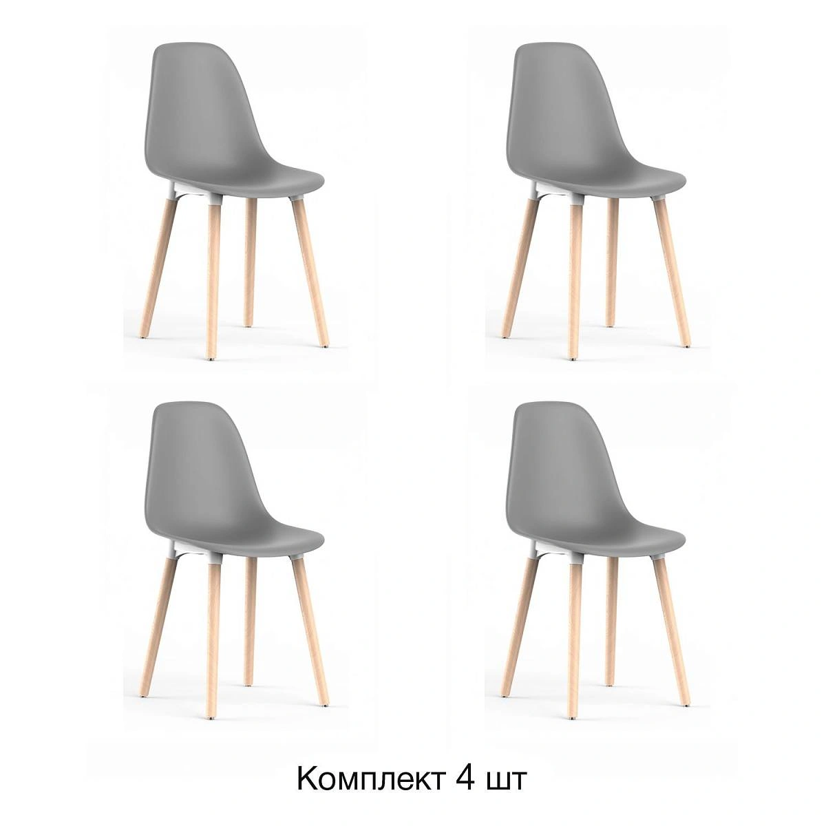 Стул Eames, (комплект 4 шт), пластик серый / опоры дерево фото
