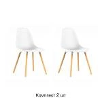 Стул Eames, (комплект 2 шт), пластик белый / опоры дерево