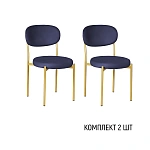 Стул Мейсон, комплект (2 шт), бархат 81 / опоры золото