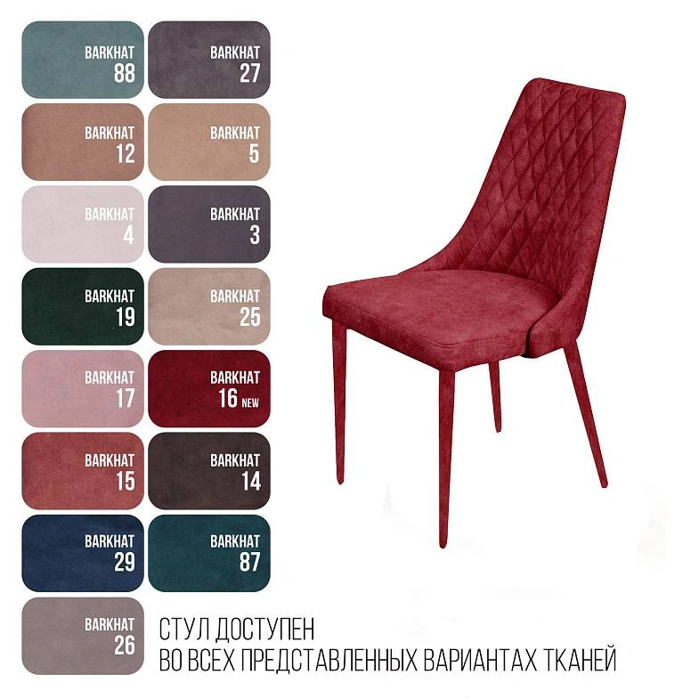 Стул CONNOR LUXE, бархат винно-красный 16/конус фото