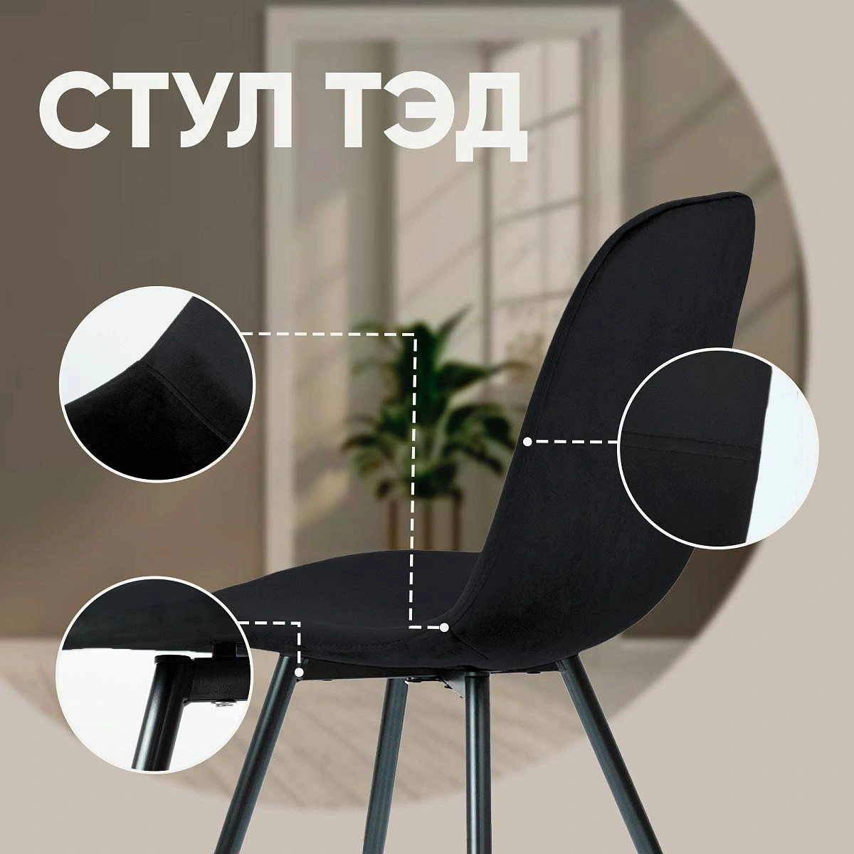 Стул TED, бархат антрацит 14 изображение Стул TED, бархат антрацит 14 фото