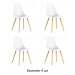 Стул Eames, (комплект 4 шт), пластик белый / опоры дерево