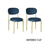 Стул Мейсон, комплект (2 шт), бархат синий 29 / опоры золото