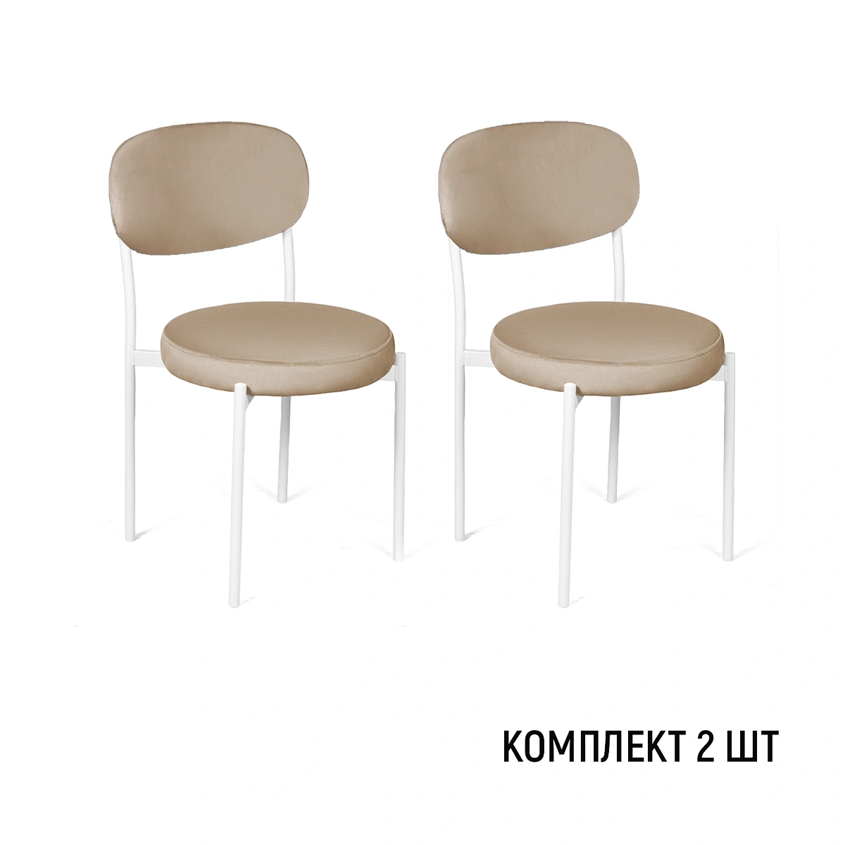 Стул Мейсон, комплект (2 шт), бархат бежевый 05 / опоры белые фото