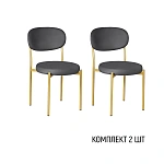 Стул Мейсон, комплект (2 шт), бархат серый 27 / опоры золото