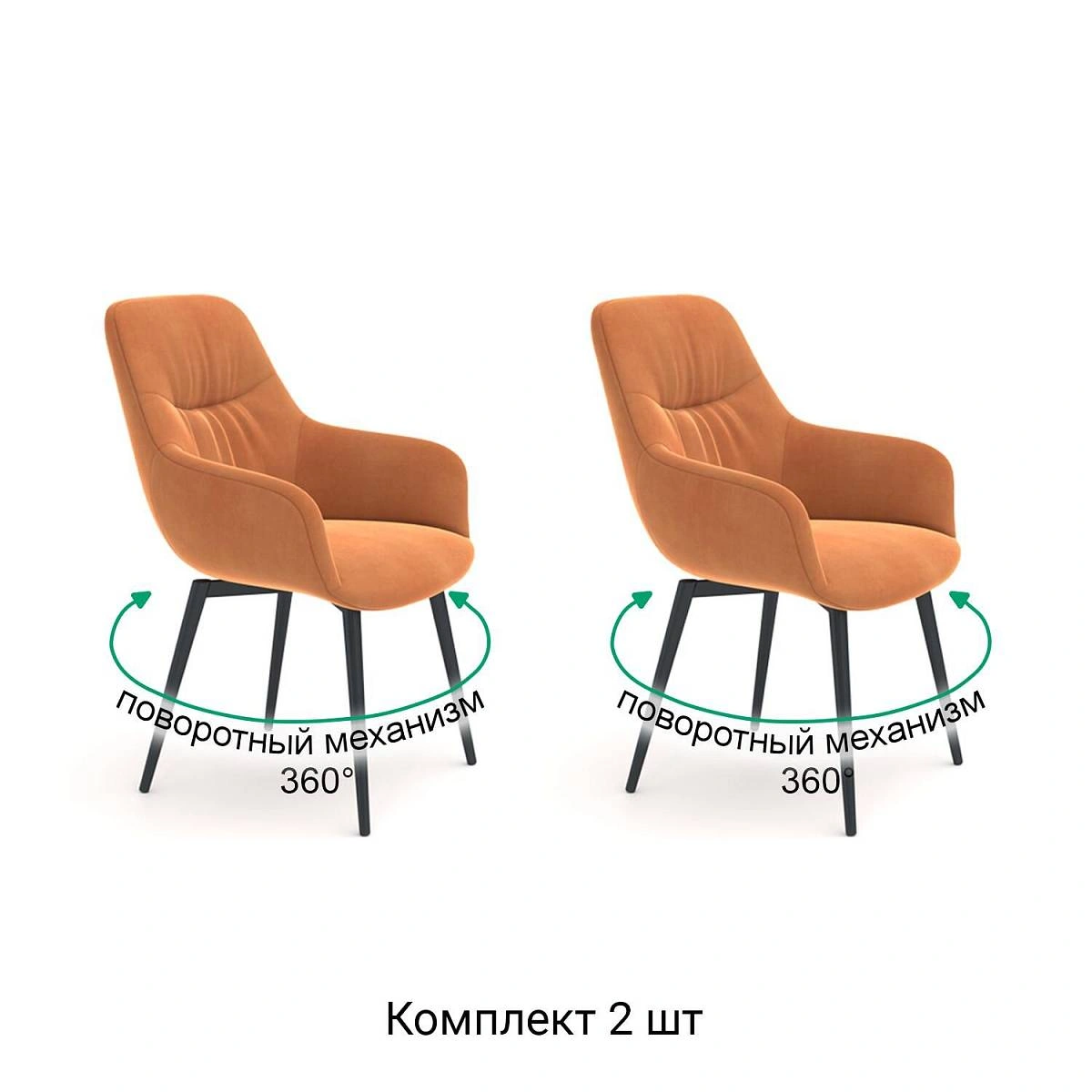 Стул Jordan поворотный 360 градусов, комплект (2 шт), велюр Frost fox фото