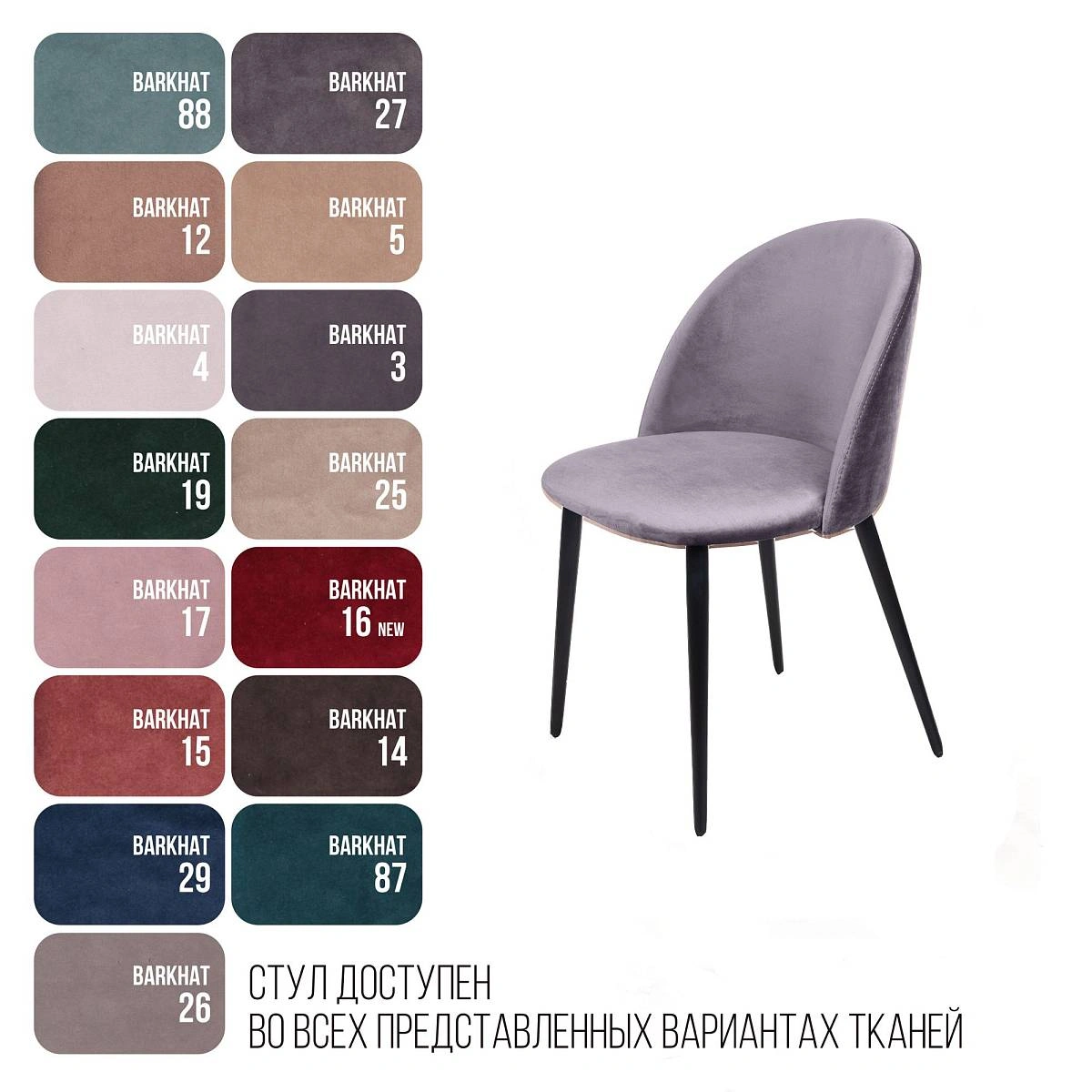 Стул Thomas, бархат светло-серый 26 изображение Стул Thomas, бархат светло-серый 26 фото