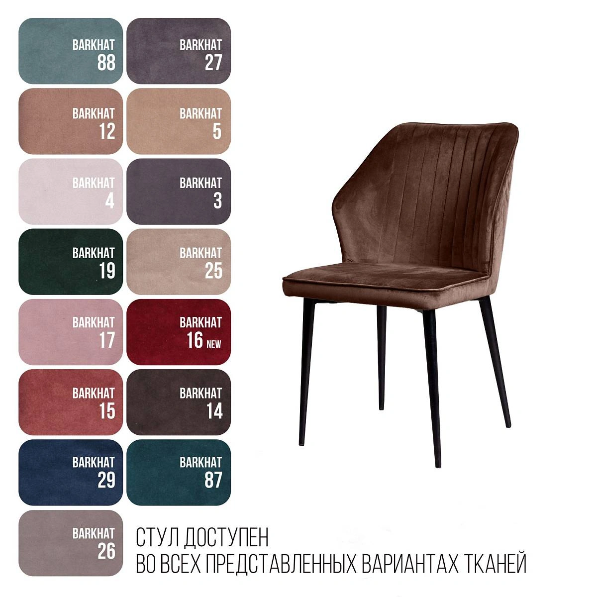 Стул Berg поворотный 90 градусов, функция возврата, антишум бархат коричневый 12/ черный конус фото