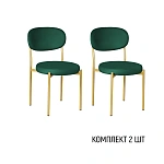 Стул Мейсон, комплект (2 шт), бархат зеленый 19 / опоры золото