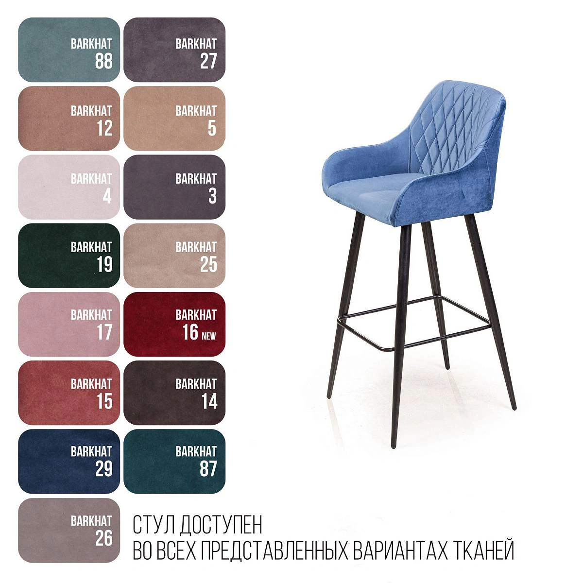 Стул барный Robert, бархат синий 29 изображение Стул барный Robert, бархат синий 29 фото