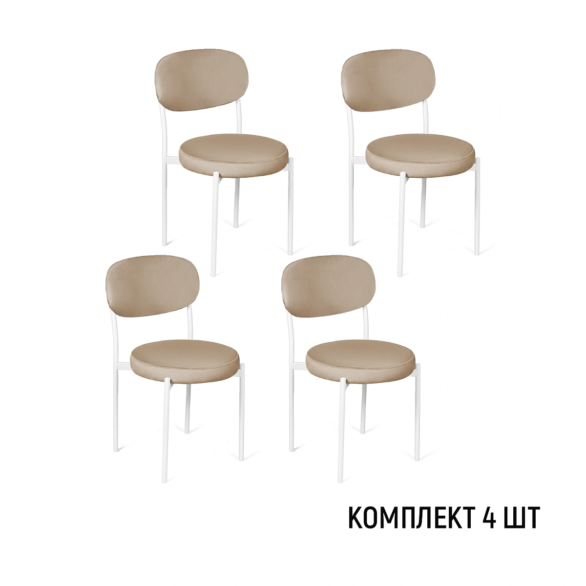 Стул Мейсон, комплект (4 шт), бархат бежевый 05 / опоры белые фото