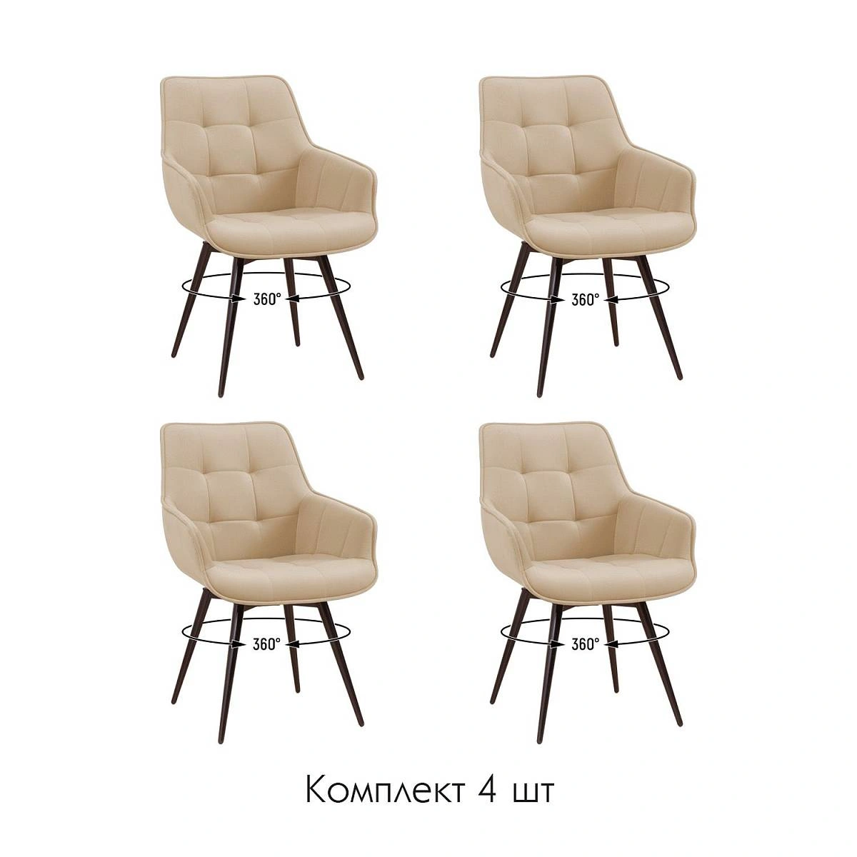Стул Capri поворотный 360 градусов комплект (4 шт), бархат бежевый 5 / опора конус фото