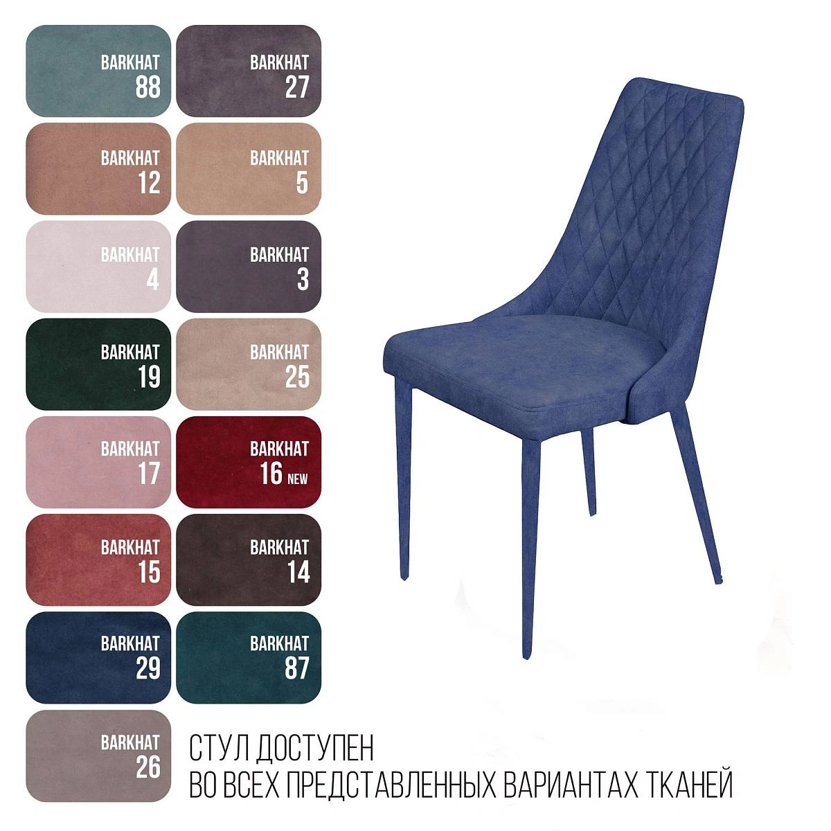 Стул CONNOR LUXE, бархат синий 29/конус изображение Стул CONNOR LUXE, бархат синий 29/конус фото