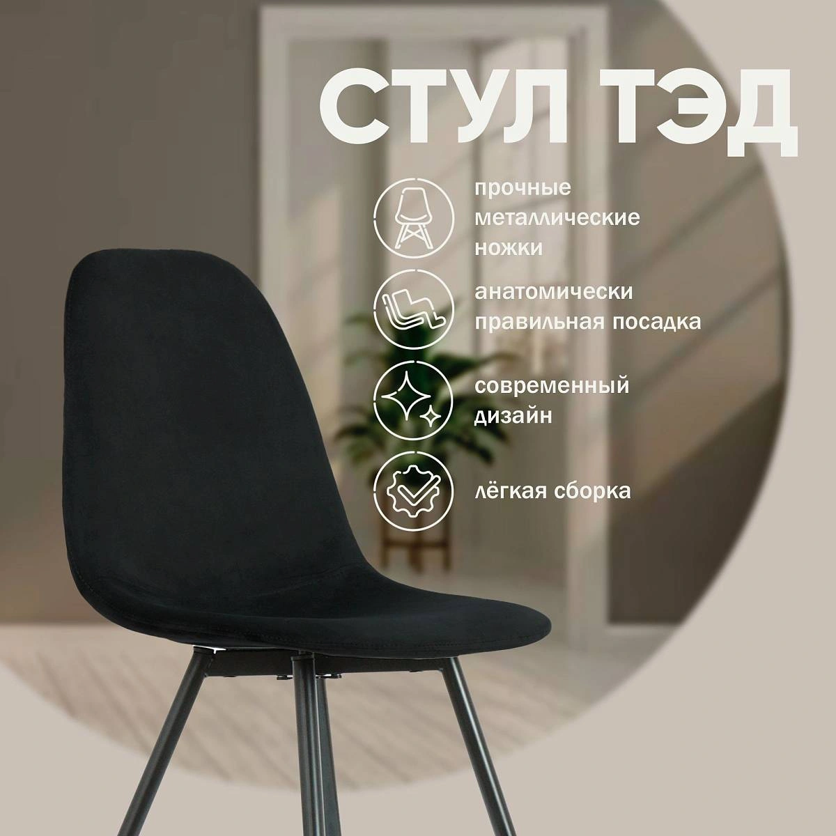 Стул TED, бархат антрацит 14 изображение Стул TED, бархат антрацит 14 фото