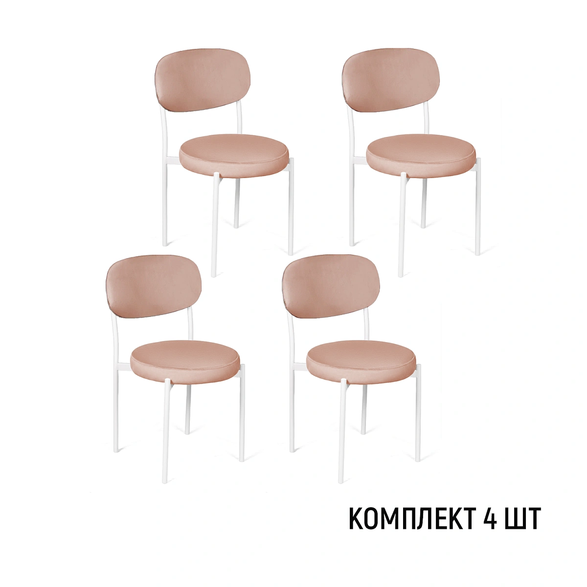 Стул Мейсон, комплект (4 шт), бархат 17 / опоры белые фото