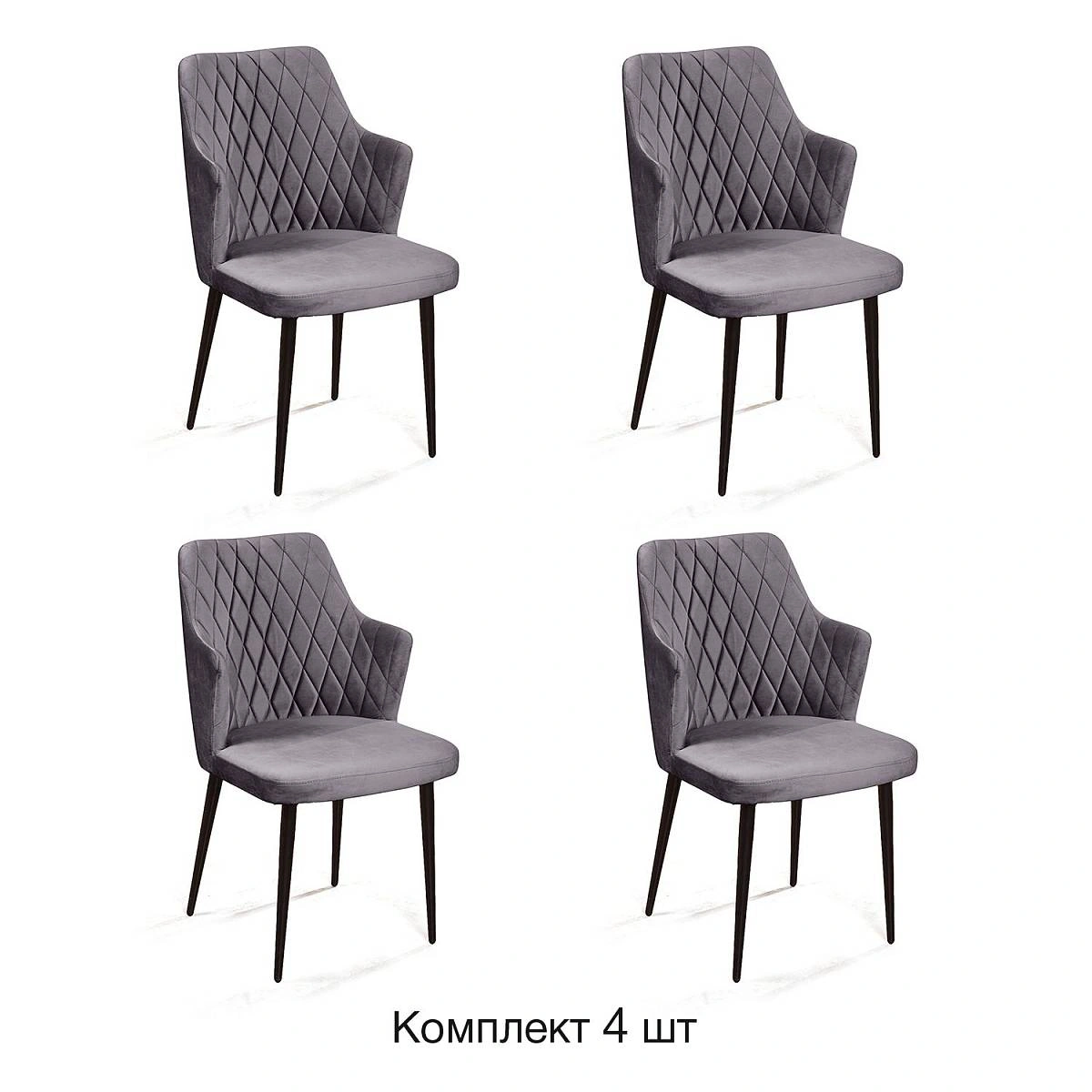 Стул с подлокотниками Hunt ромб, комплект (4шт), бархат серый 27 / чёрный конус изображение Стул с подлокотниками Hunt ромб, комплект (4шт), бархат серый 27 / чёрный конус фото