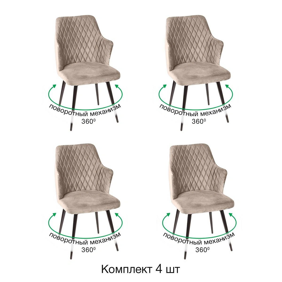 Стул поворотный на 360 градусов Hunt ромб, комплект (4шт), бархат пепельно-бежевый 25 / чёрный конус изображение Стул поворотный на 360 градусов Hunt ромб, комплект (4шт), бархат пепельно-бежевый 25 / чёрный конус фото