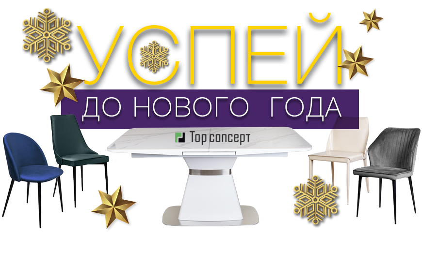Магазин Мебели Новый Год