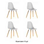 Стул Eames, (комплект 4 шт), пластик светло-серый / опоры дерево