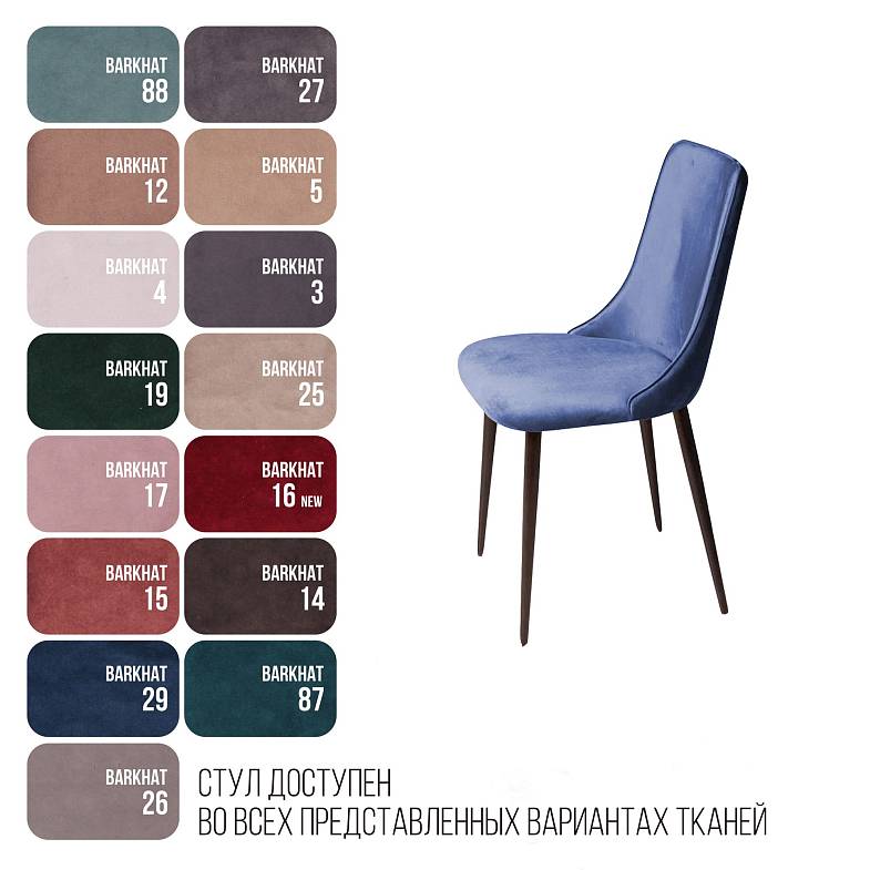 Стул Joe, бархат синий 29